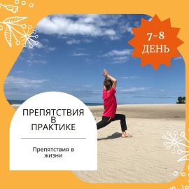 7-8 дни