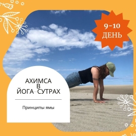 9-10 дни